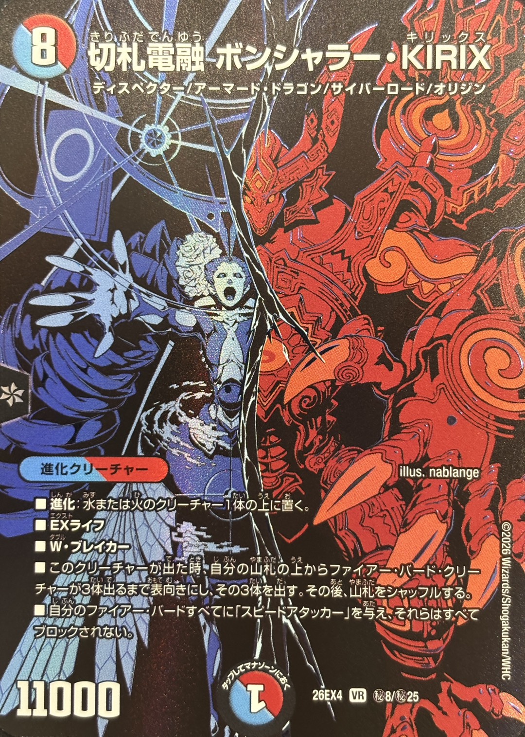 切札電融　ボンシャラー・ＫＩＲＩＸ(26EX4秘8/秘25)